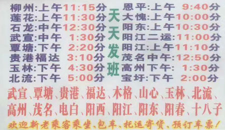 長(zhǎng)途汽車(chē)網(wǎng)