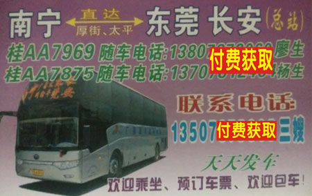 南寧到東莞名片正面