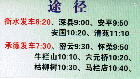 長(zhǎng)途汽車網(wǎng)