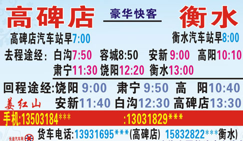 長(zhǎng)途汽車網(wǎng)