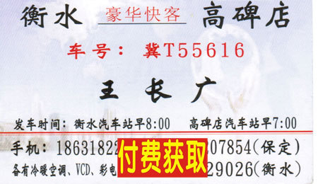 長(zhǎng)途汽車網(wǎng)