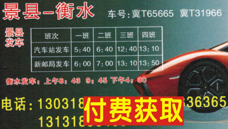 景縣到衡水名片正面