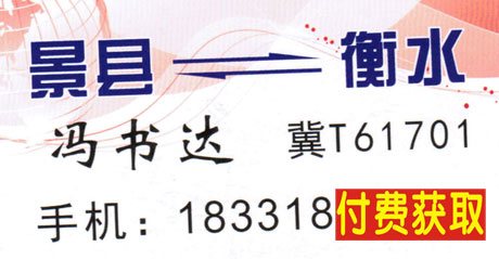 景縣到衡水名片正面