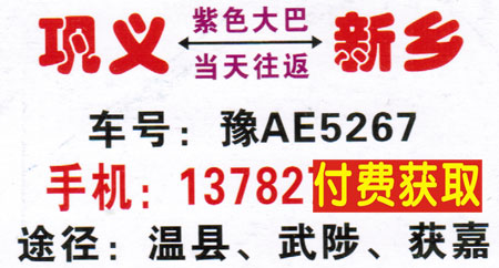 鞏義到新鄉(xiāng)名片正面