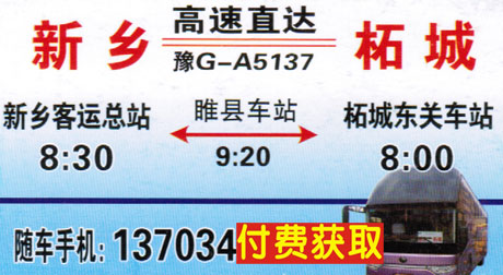 新鄉(xiāng)到柘城名片正面