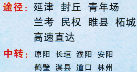 新鄉(xiāng)到柘城名片正面