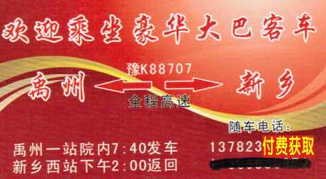 長途汽車網(wǎng)