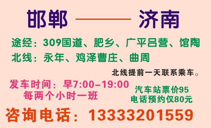 邯鄲到濟(jì)南名片正面