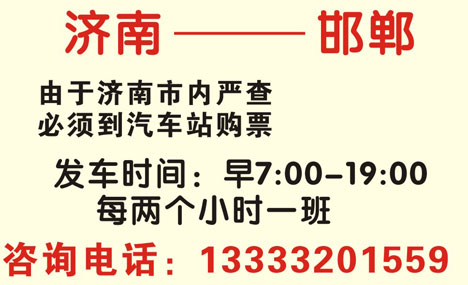 邯鄲到濟(jì)南名片正面