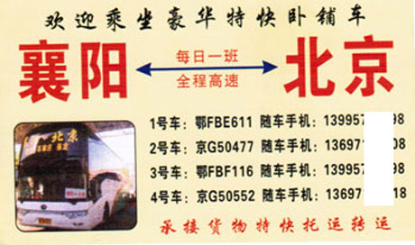 長(zhǎng)途汽車(chē)網(wǎng)