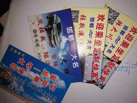 邯鄲到大名名片正面