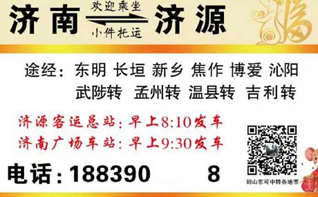 濟源到濟南名片正面