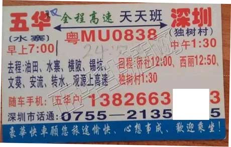 深圳到五華名片正面