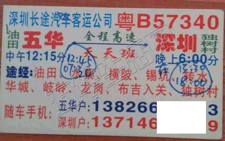 深圳到五華名片正面