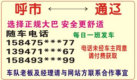 長(zhǎng)途汽車網(wǎng)