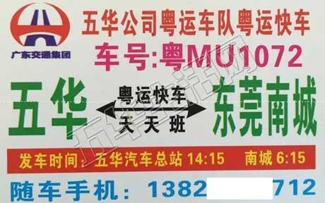 五華到東莞南城名片正面