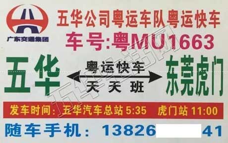 五華到東莞虎門名片正面