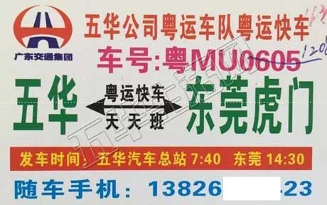 五華到東莞虎門名片正面