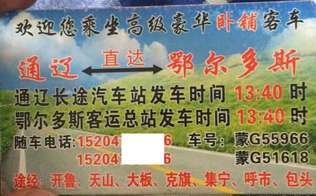 長途汽車網(wǎng)