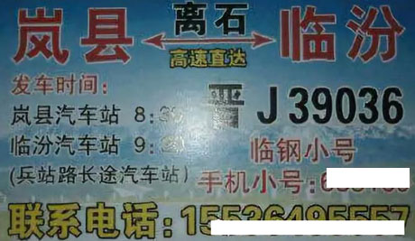 嵐縣到臨汾名片正面