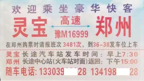 長(zhǎng)途汽車(chē)網(wǎng)