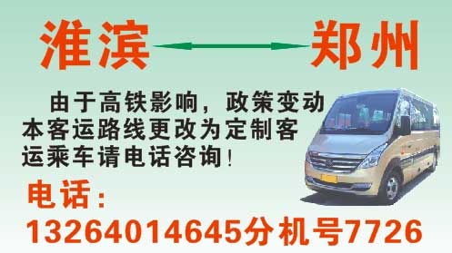淮濱到鄭州名片正面