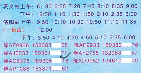 鞏義到洛陽名片正面