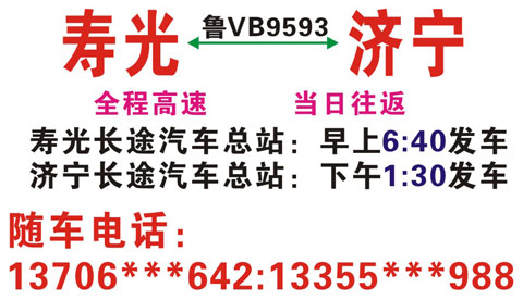 壽光到濟(jì)寧名片正面