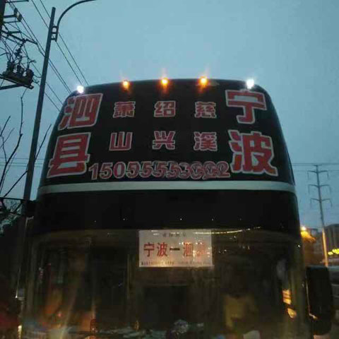 泗縣到寧波名片正面