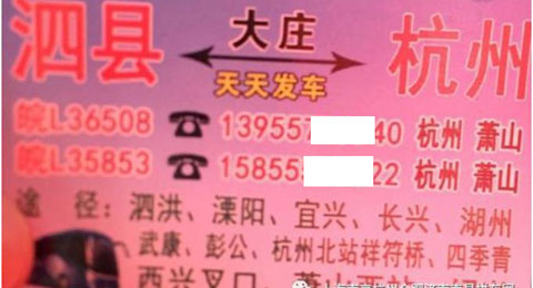 泗縣到杭州名片正面