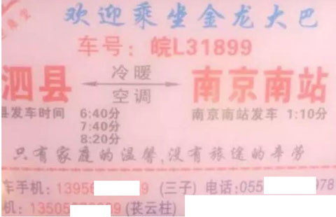 泗縣到南京名片正面