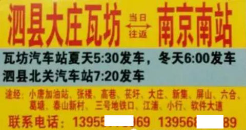 泗縣到南京名片正面