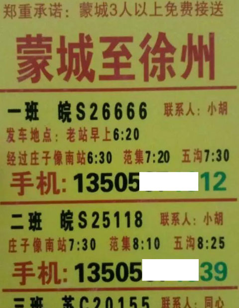 長途汽車網(wǎng)