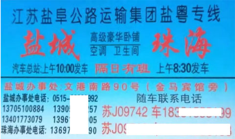 鹽城到珠海名片正面