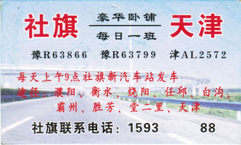 長途汽車網(wǎng)