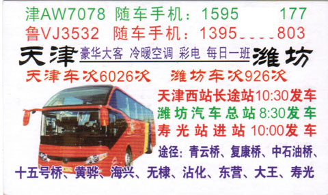 長途汽車網(wǎng)