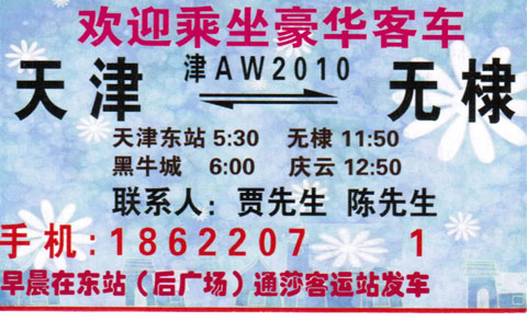 天津到無棣名片正面