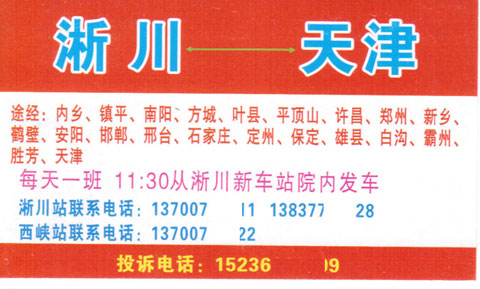 長(zhǎng)途汽車(chē)網(wǎng)