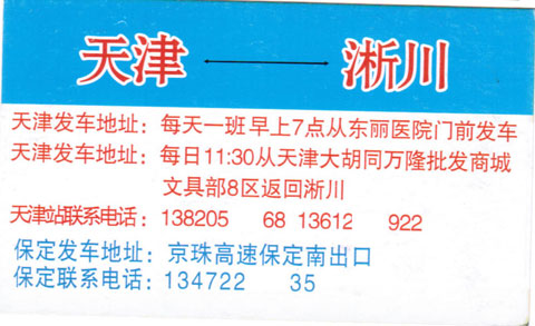 長(zhǎng)途汽車(chē)網(wǎng)