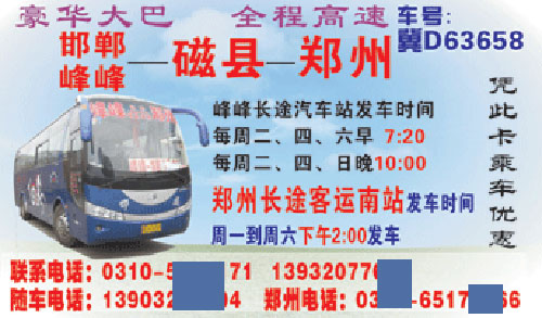 峰峰到鄭州名片正面