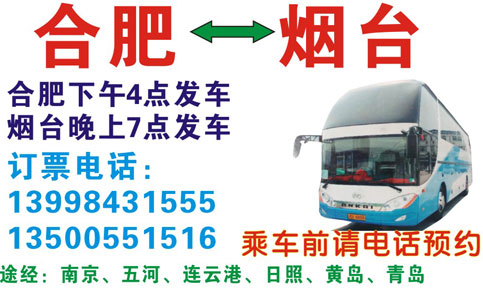 合肥到煙臺名片正面