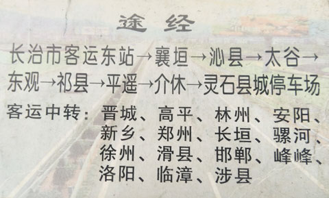 長治到靈石名片正面