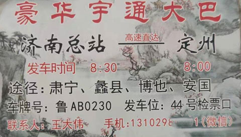 長(zhǎng)途汽車(chē)網(wǎng)