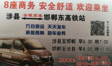 邯鄲到涉縣名片正面