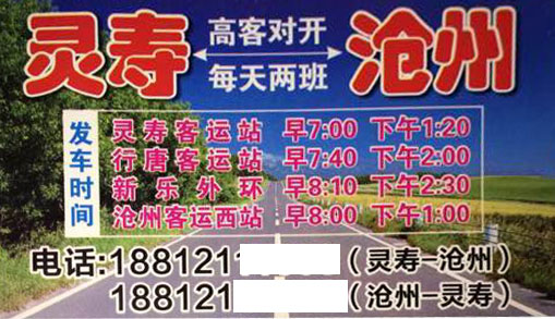 滄州到靈壽名片正面