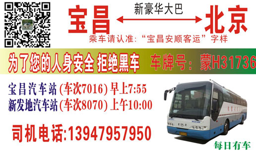 寶昌到北京名片正面