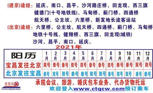 寶昌到北京名片正面