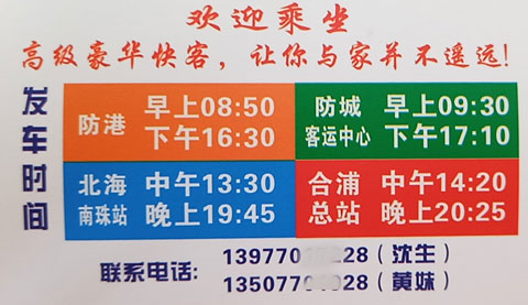 長(zhǎng)途汽車網(wǎng)