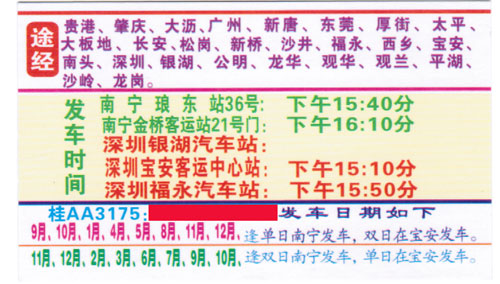 南寧到東莞深圳名片正面