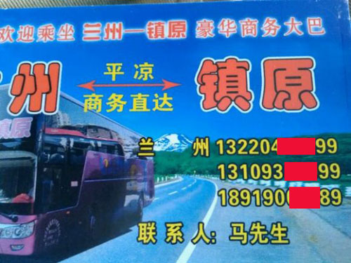 蘭州到鎮(zhèn)原名片正面